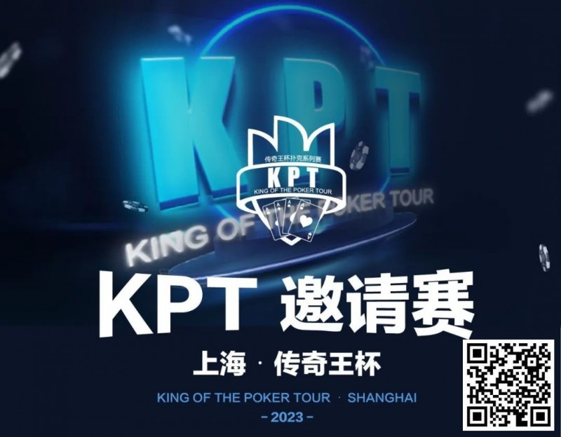 【EPCP扑克】KPT传奇王·邀请赛 | 最后9人进入决赛日，余磊夺取112.5万记分牌成为Day2的筹码王！