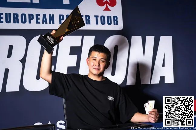 【EPCP扑克】EPT巴塞罗那圆满落幕，香港选手Ka Kwan Lau拿下豪客赛冠军