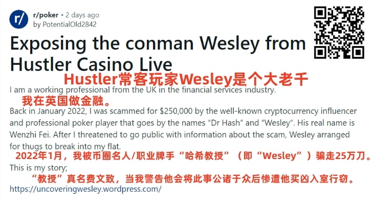 【EPCP扑克】惊爆“永赚教授”Wesley打造人设招摇撞骗买凶入室行窃！