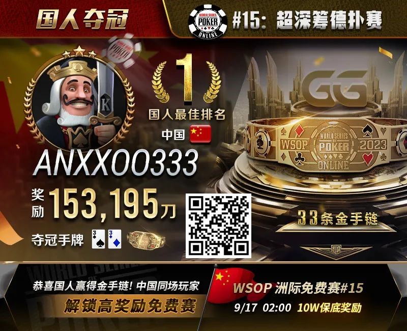 【EPCP扑克】中国再度夺冠，第三条金手链到手！&#8221;茅人及、徐强&#8221; 确定参战，誓言夺下WSOP主赛事冠军