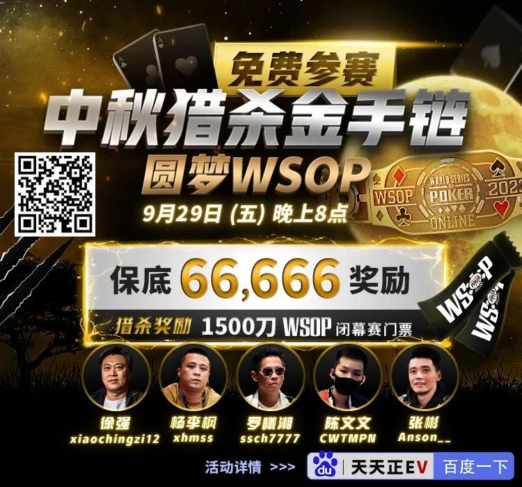 【EPCP扑克】出事了！中扑榜大神搞内卷，杨李枫竟怒怼徐强、罗曦湘不S不休？