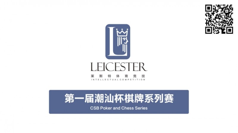 【EPCP扑克】赛事公告｜2023首届CSPT潮汕杯，百万赛事奔流到海涌入汕头，等你来战！