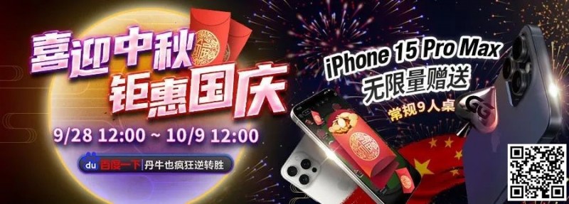 【EPCP扑克】iPhone15 Pro Max&#8221;无限量赠送&#8221;！最实用v.s最荣耀～盘点那些特别的冠军奖励