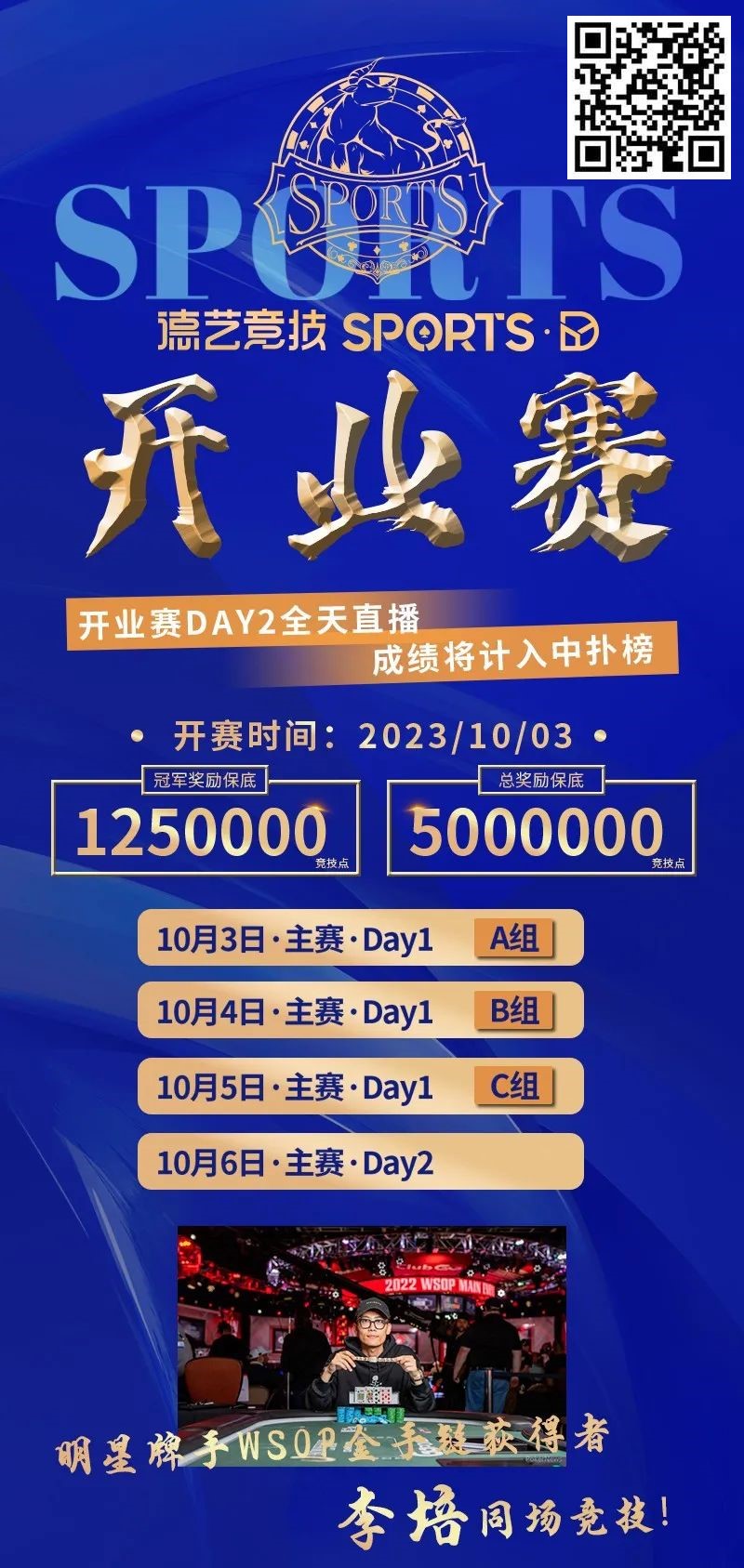 【EPCP扑克】倒计时2天丨双节同庆【德艺竞技·开业赛】10月3日等你来嗨！