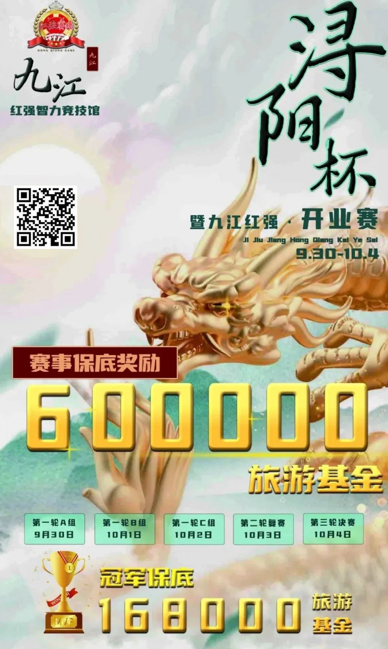 【EPCP扑克】浔阳杯·九江红强开业赛丨A组共115人参赛21人晋级，曹乐意20.1万记分牌领跑全场