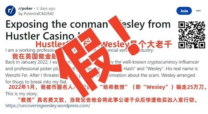 【EPCP扑克】Wesley“诈骗”闹剧大反转！德扑圈惊现吴签案中间人！