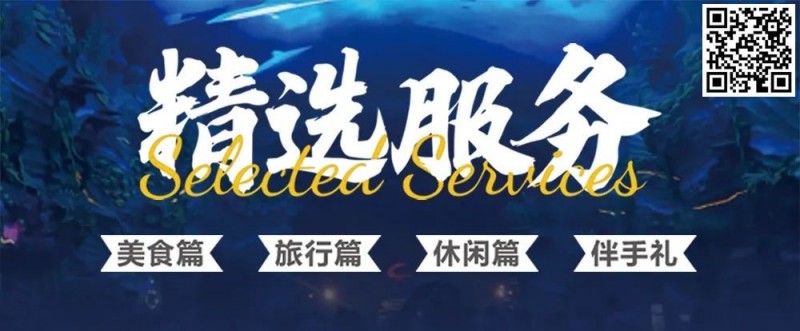 【EPCP扑克】横琴精选服务全预告-在CPG体验奇幻长隆赛事之旅！