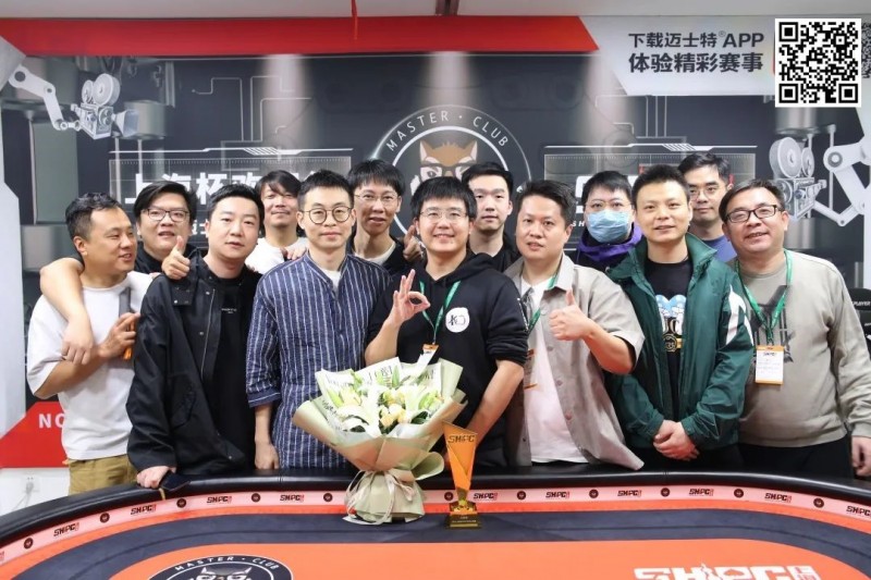 【EPCP扑克】2023上海杯SHPC®秋季赛 |主赛圆满落幕！祝恺鸿运当头势不可挡，连斩7人荣获主赛冠军