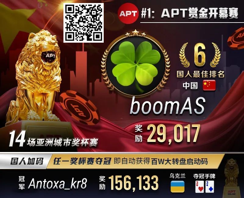 【EPCP扑克】APT开幕赛国人葫芦价值拉满，绝命All In干天花！