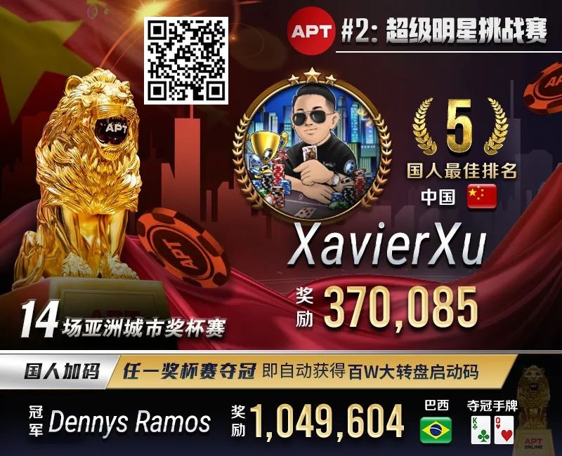 【EPCP扑克】APT#2明星赛｜国人冤家牌关键跑马杀出重围！WSOP冠军聚集的FT宛如神仙打架