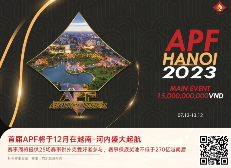 【EPCP扑克】赛事信息 | 2023APF越南®详细赛程赛制发布（12月7日-13日）