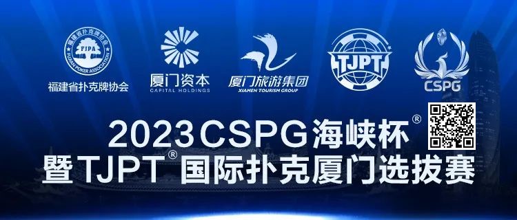 【EPCP扑克】赛事信息丨2023CSPG海峡杯®暨TJPT®国际扑克厦门选拔赛景点与美食介绍