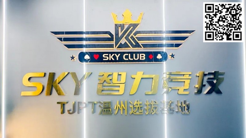【EPCP扑克】开业赛预告丨TJPT温州选拔基地12.1-3乐清天空智力竞技俱乐部开业赛即将盛大开启/11.21日常免费培训赛/模拟决赛桌