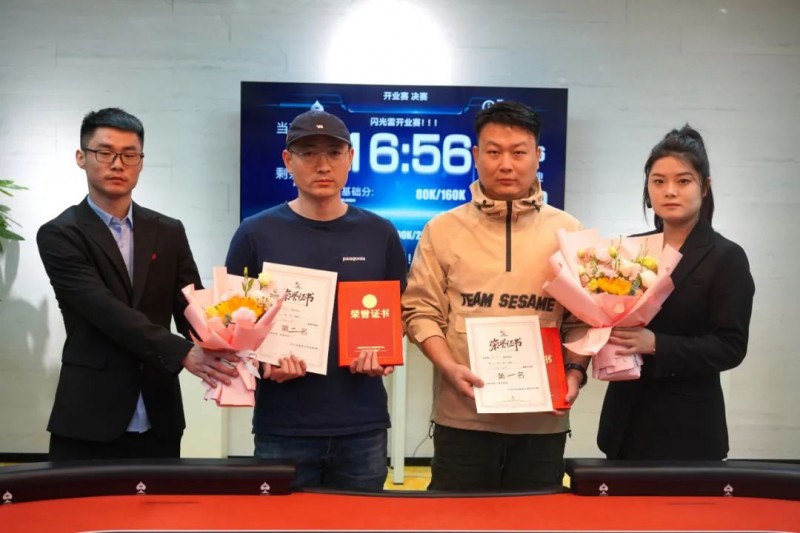 【EPCP扑克】广州闪光雷开业赛 | 首战告捷圆满落幕 五羊杯城季联赛定档