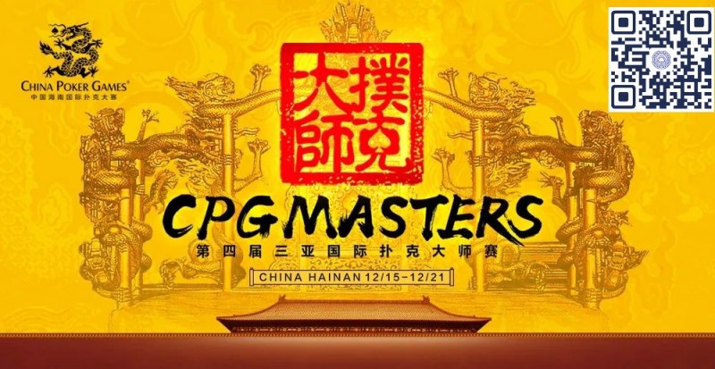 【EPCP扑克】赛事信息｜2023CPG®三亚大师赛详细赛程赛制发布