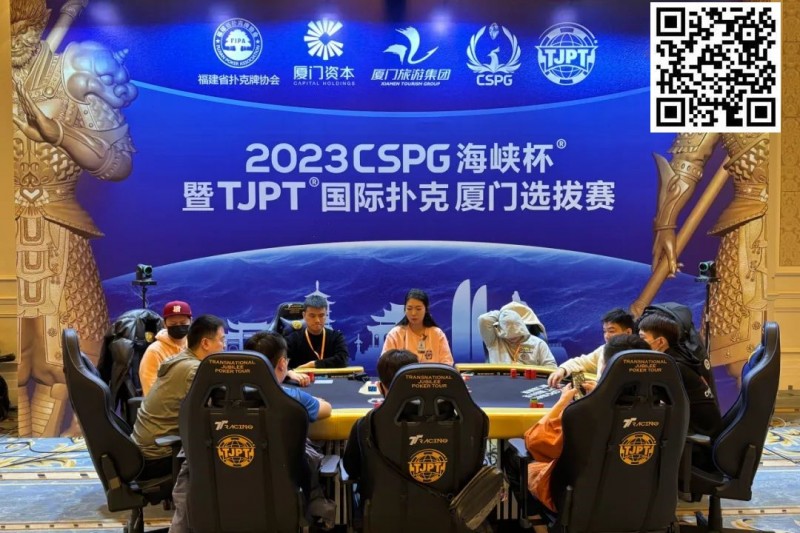 【EPCP扑克】TJPT厦门选拔赛 | 杨帆遗憾无缘主赛142人奖励圈，张振赣165.5万携56人晋级，TJPT元旦跨年迎新线上选拔赛即将开启！