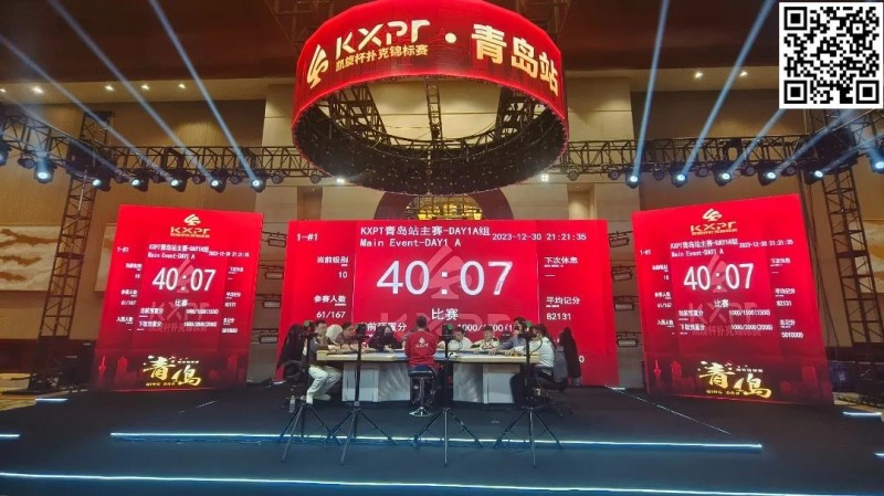 【EPCP扑克】KXPT凯旋杯青岛站|赛事首秀盛大开幕！A组167人参赛35人晋级，CL冯雪琪40万记分笑傲全场！