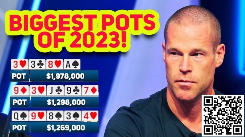 【EPCP扑克】总数加起来近5200万！来重温下2023年度三大底池！