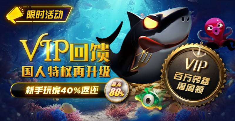 【EPCP扑克】限时活动：VIP回馈国人特权再升级新手玩家40%返还