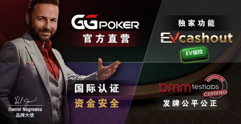【EPCP扑克】账号安全提醒，GG扑克将全面禁止用户使用任何「模拟器」及「越狱手机」运行游戏