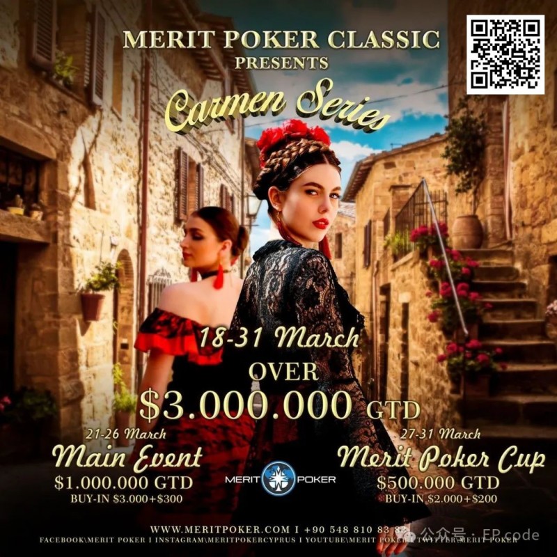 【EPCP扑克】Merit塞浦路斯 | 3月底一同奔赴[卡门]盛宴（3月18日-31日）
