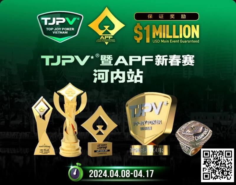 【EPCP扑克】赛事信息丨TJPV®暨APF新春赛河内站/TJPA®悉尼站赛事发布 附详细赛程