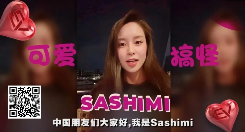 【EPCP扑克】黑丝露胸女神Sashimi送福利！娇羞开放粉丝甜蜜告白