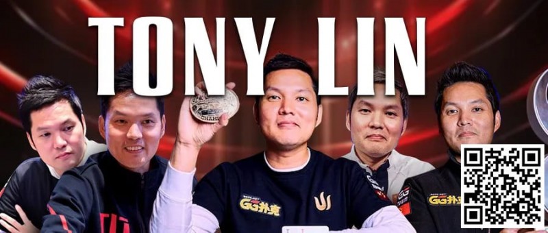 【EPCP扑克】贺Tony Lin霸气登顶！夺下主赛冠军，GPI全球第一再度归位福利来袭