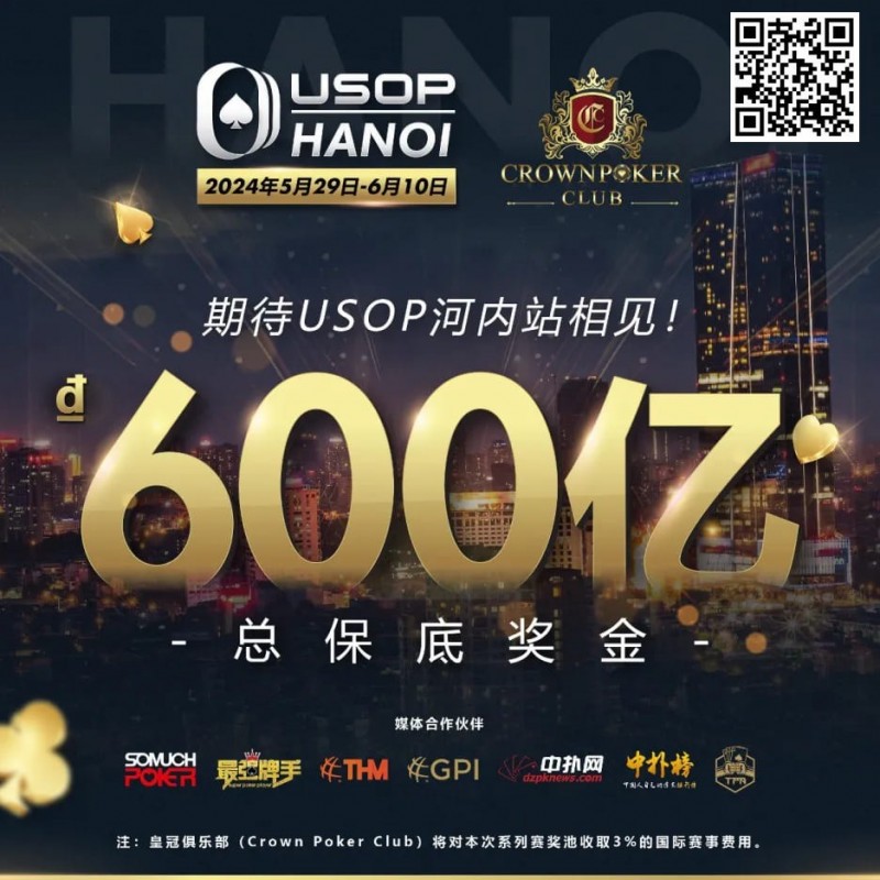 【EPCP扑克】赛事信息 | USOP河内站五月重磅回归，现已开放报名，早鸟有优惠！