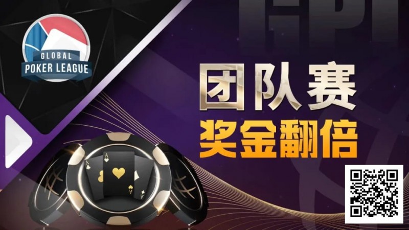 【EPCP扑克】奖金翻倍！GPI亚洲扑克嘉年华重磅惊喜！人气队伍宣布参战