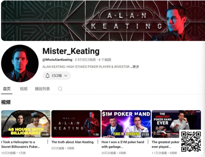 【EPCP扑克】 Alan Keating自爆豪客生活：坐直升机参加亿万富翁私局