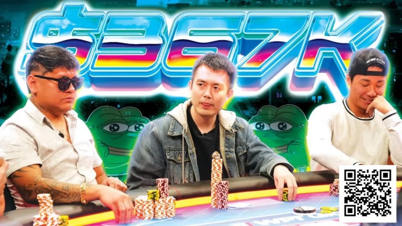 【EPCP扑克】四人混战翻牌圈搞出6位数底池，谁能笑到最后