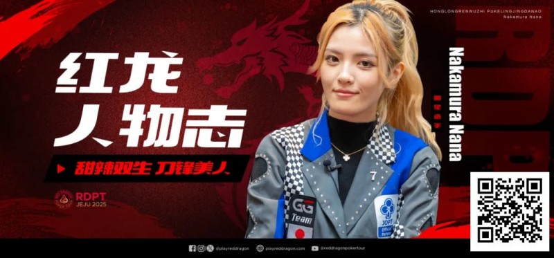 【EPCP扑克】红龙人物志 | 甜辣双生 刀锋美人Nakamura Nana