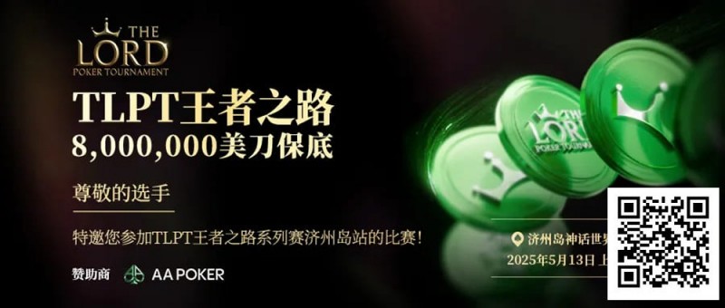 【EPCP扑克】TLPT济州岛 | 完整详细赛程赛制公布，重磅早鸟优惠套餐上线，参赛性价比直接拉满！