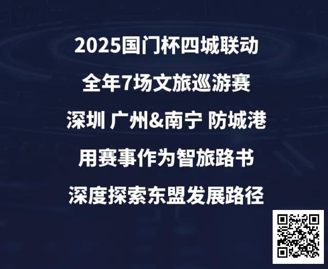 【EPCP扑克】“国门杯”广东&#038;广西赛区：2025全年赛事发布+“国晶酒业”战略合作，联手打造智旅竞技新体验