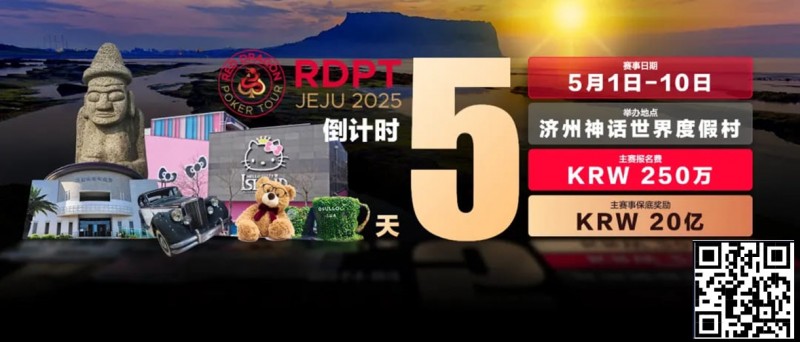 【EPCP扑克】倒计时5天｜红龙杯济州游玩攻略-博物馆篇