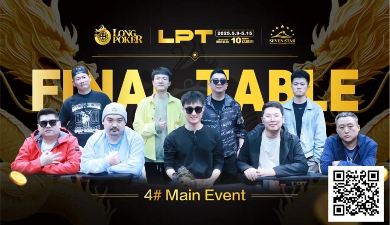 【EPCP扑克】中日巅峰对决，中国选手张春昊同花绝杀问鼎主赛冠军宝座！LPT首届大赛圆满收官！