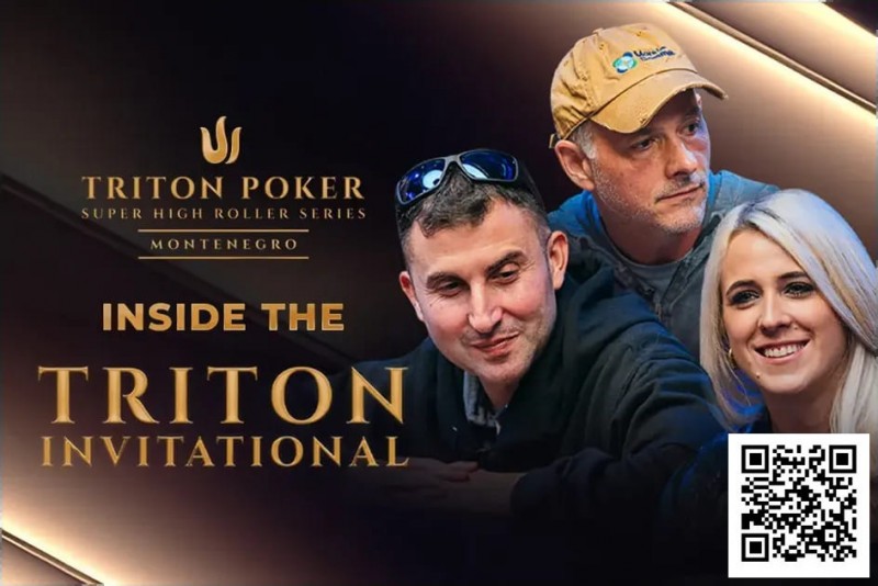 【EPCP扑克】扑克圈最炙手可热的门票：如何获得Triton Invitational邀请资格