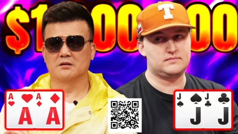 【EPCP扑克】口袋A撞口袋J，轰出120万美元巨池