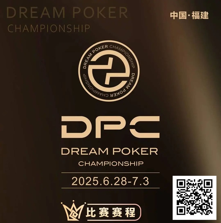 【EPCP扑克】3天直播倒计时！2025DPC圆梦杯即将燃爆福州，这份「赛事+旅游」攻略请收好！