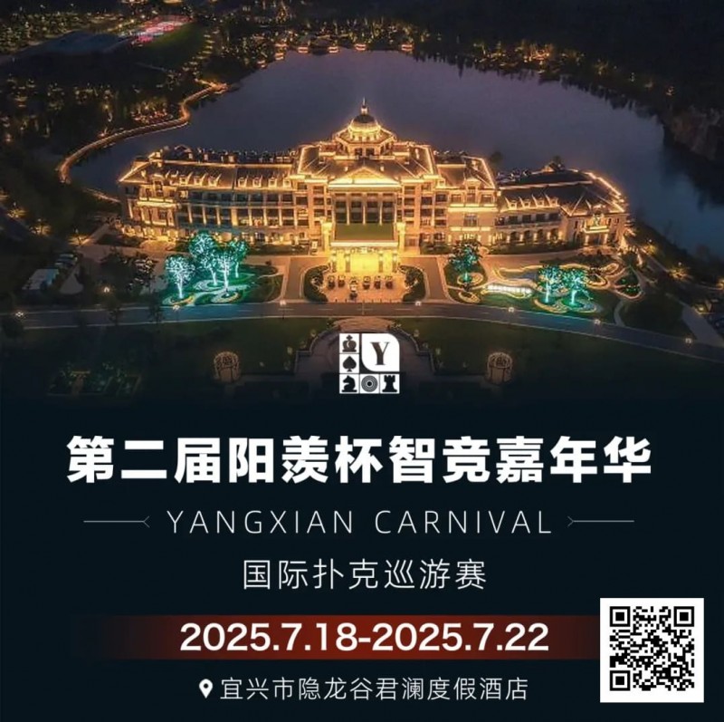 【EPCP扑克】宜兴阳羡杯出现爆火现象！房间告急，订房请速联酒店客服