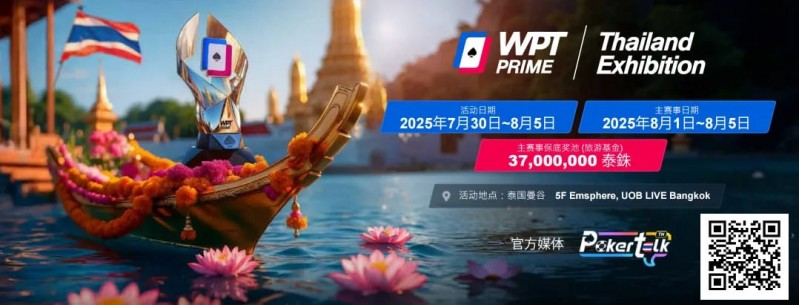 【EPCP扑克】WPT® Prime泰国站：赛场周边旅游景点推荐