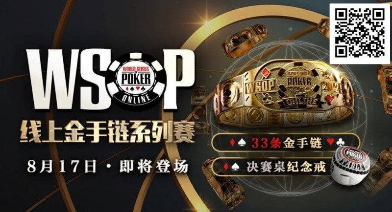 【EPCP扑克】这么自信？职牌爆料WSOP主赛冠军“从不复盘”！