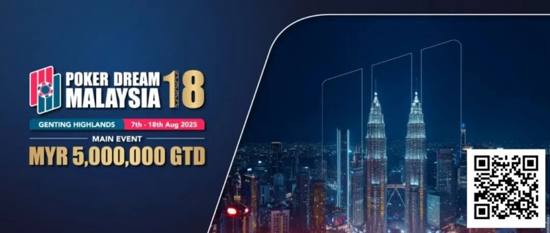 【EPCP扑克】PD18吉隆坡站 | 开战在即，赛事亮点及场边活动全解析！一文快速掌握赛事攻略