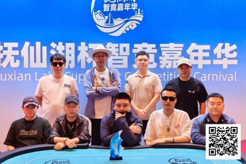 【EPCP扑克】抚仙湖杯智竞嘉年华 | 圆满落幕！柳树强势夺下主赛冠军奖杯，华丽变身“双冠王”