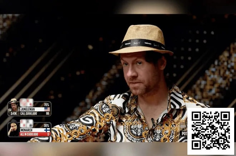 【EPCP扑克】Jungleman豪取1500万美元后放话Monarch： “打多大随你开口，我还没赢够”