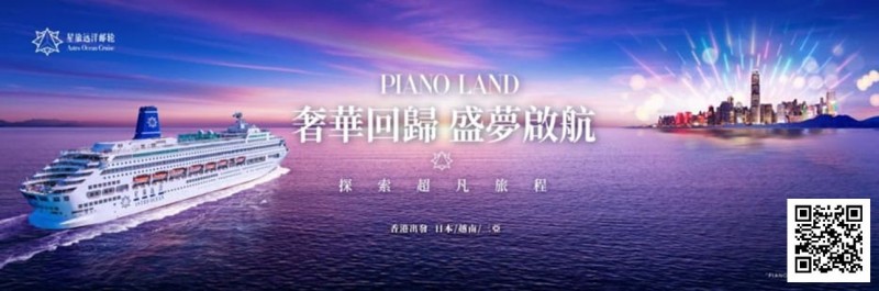 【EPCP扑克】赛事预告｜首届《海上邮轮传奇MPL智力竞技锦标赛》定档9月8日-12日