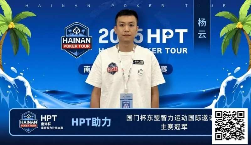 【EPCP扑克】HPT助力国门杯梦想，祝贺所有获得奖励的参赛选手！