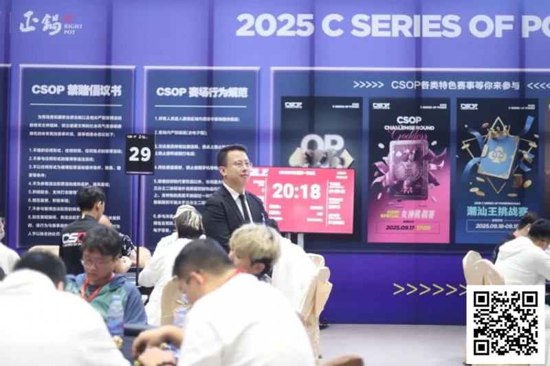 【EPCP扑克】CSOP南澳站 | “战火”再燃，硝烟依旧！主赛DAY1B组金晓翔257,500记分领衔38人晋级Day2