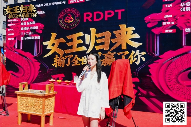 【EPCP扑克】女王归来 · 张晨旭与你相约红龙周年庆百万富翁冠军赛